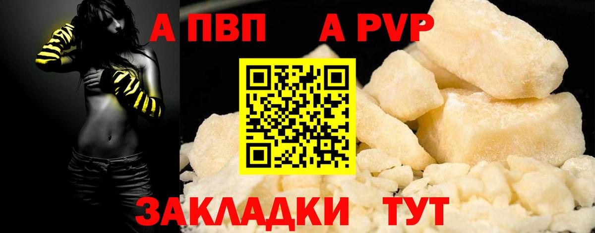 A PVP Crystall  A PVP крисы CK  цены наркотик  Сафоново  Вход с VPN 