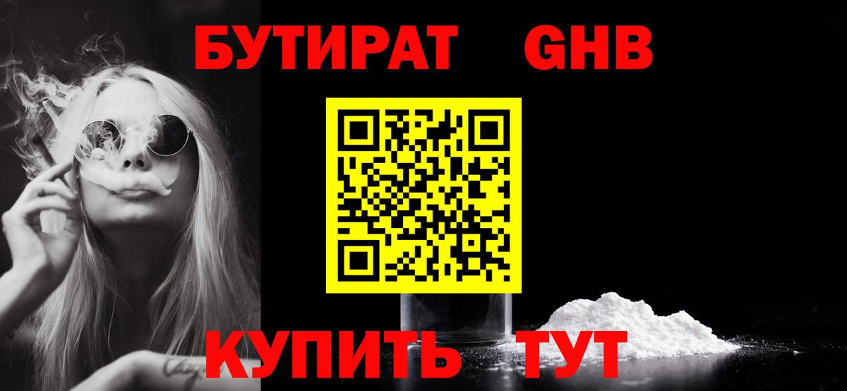Сафоново  БУТИРАТ GHB  Вход с VPN 