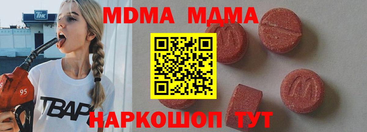 МДМА кристаллы  Вход с VPN  МДМА VHQ  MDMA  Сафоново 