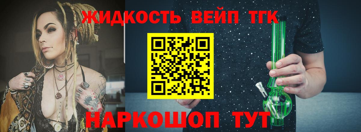 Сафоново  Дистиллят ТГК вейп с тгк  Вход с VPN 